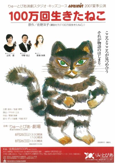 『100万回生きたねこ』