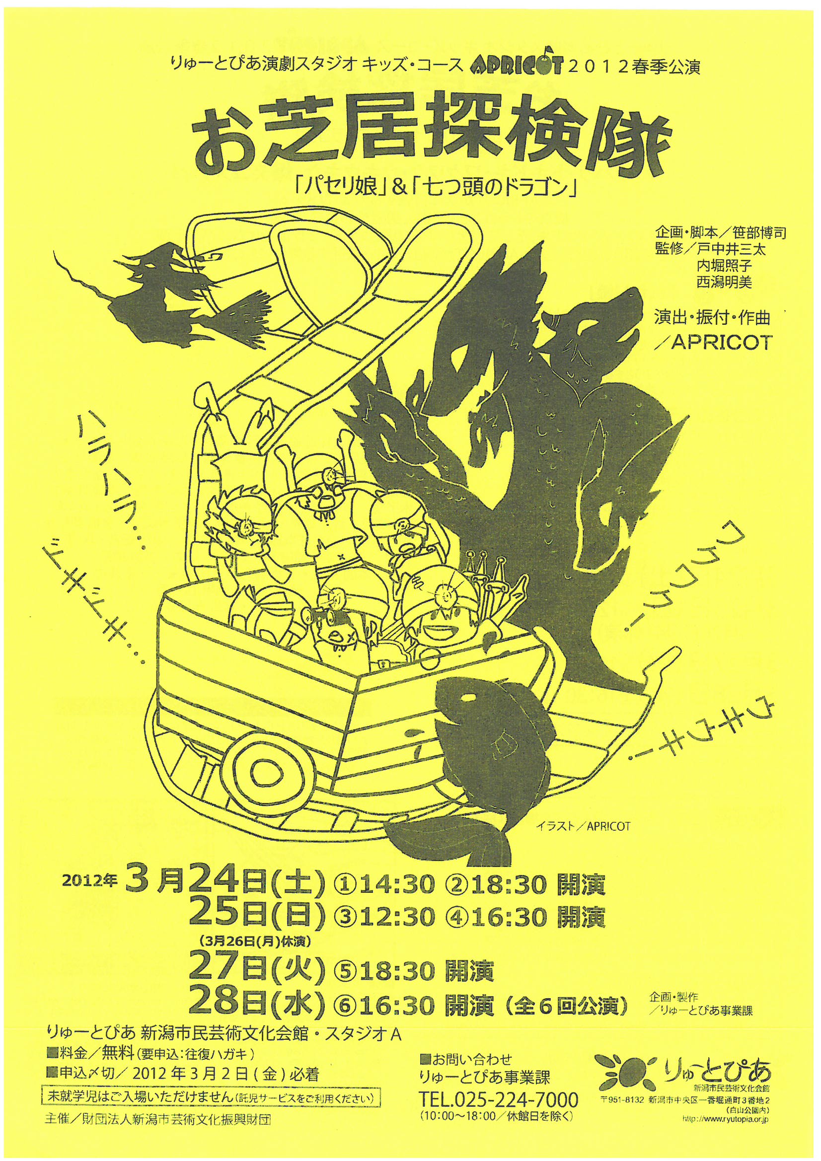 お芝居探検隊 12年 公演情報 りゅーとぴあ 新潟市民芸術文化会館