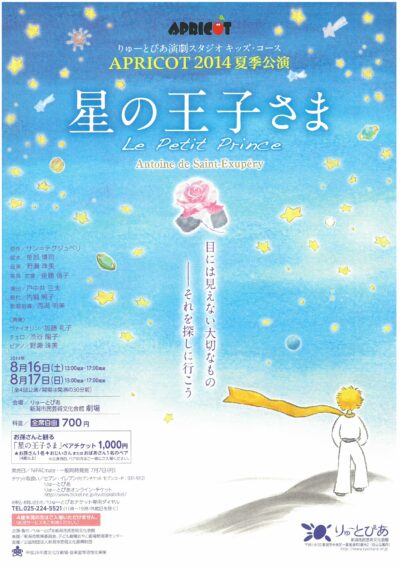 『星の王子さま』