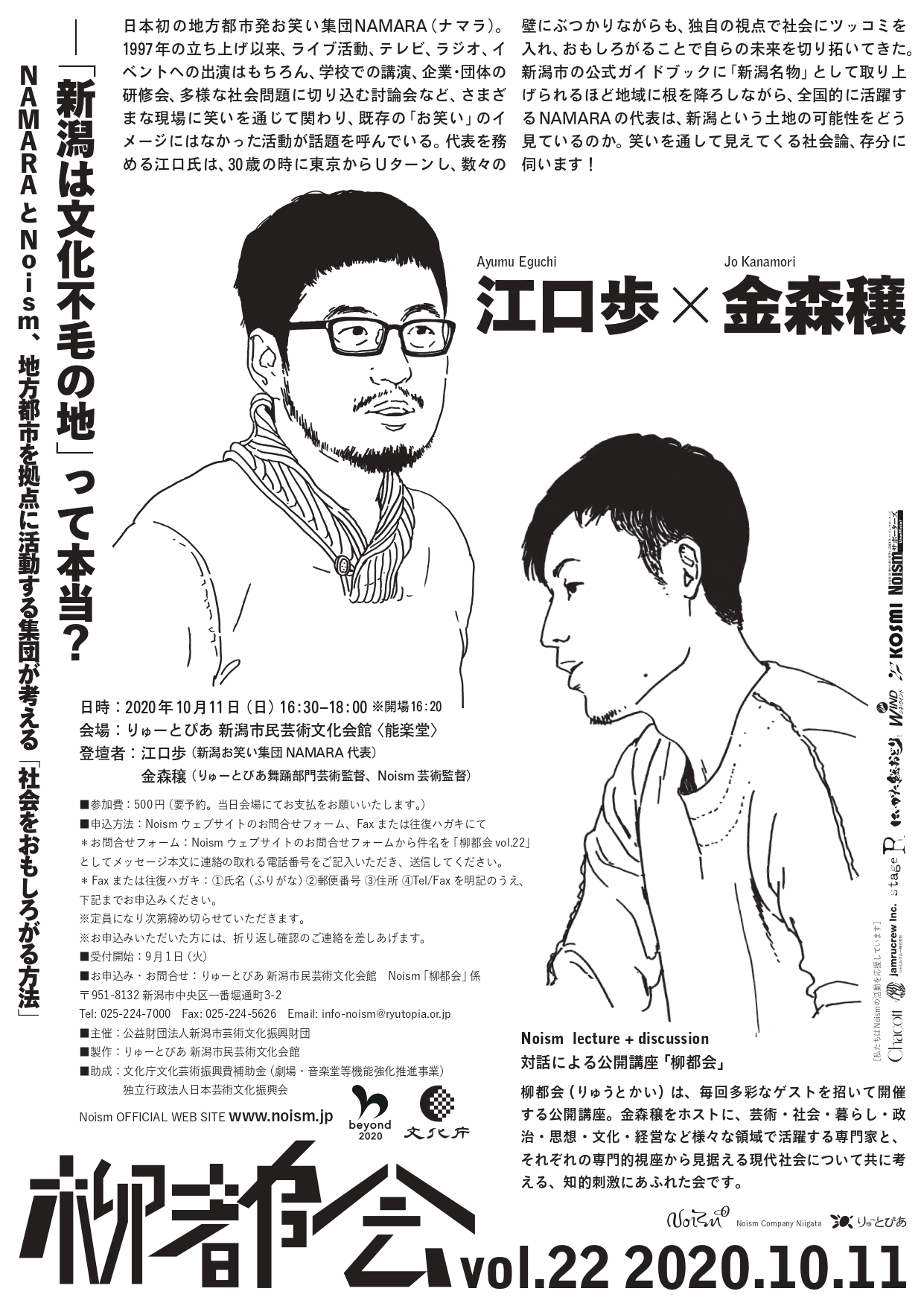 柳都会vol 22 江口歩 金森穣 公演情報 りゅーとぴあ 新潟市民芸術文化会館 柳都会vol 22 江口歩 金森穣 公演情報 りゅーとぴあ 新潟市民芸術文化会館