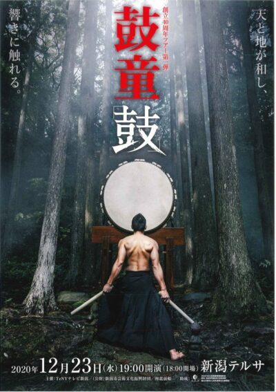 鼓童ワン・アース・ツアー2020~鼓