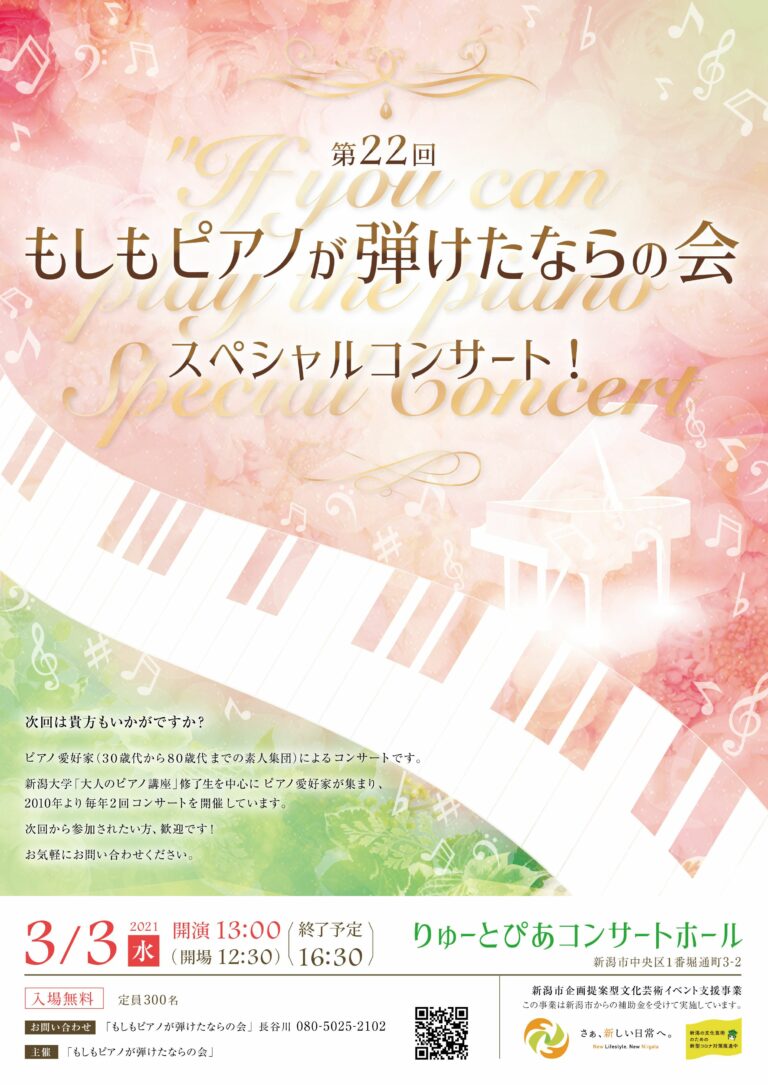 もしも ピアノ が 弾け た なら プログラム ニュース
