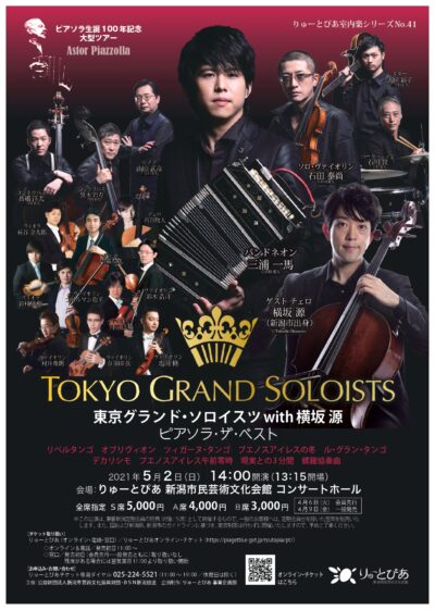 東京グランド・ソロイスツ with 横坂 源
