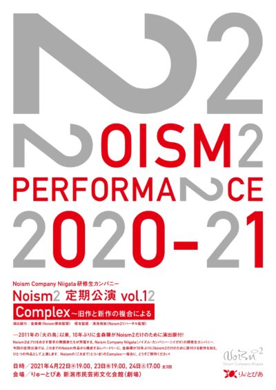 Noism2定期公演 vol.12