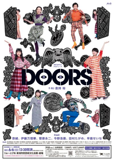 『DOORS』