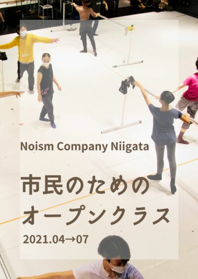 【受付終了】市民のためのオープンクラス 2021.04→07