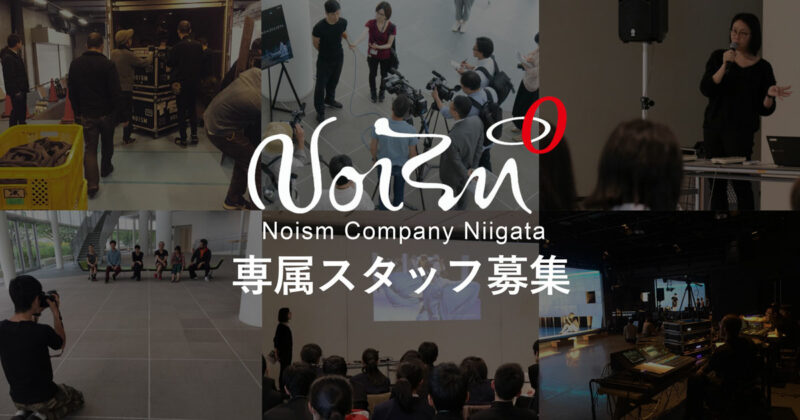 Noism専属スタッフ募集中 【応募締切：2021年6月30日（水）必着】の画像