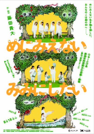 【開催中止】「めにみえない みみにしたい」