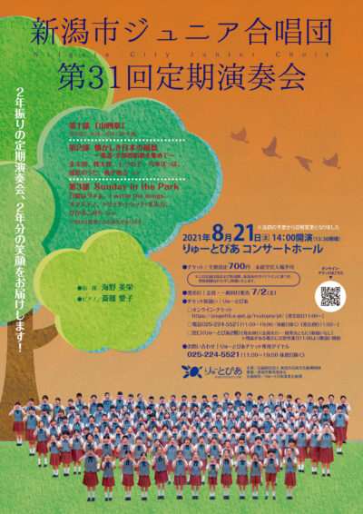 【開催中止】新潟市ジュニア合唱団 第31回定期演奏会