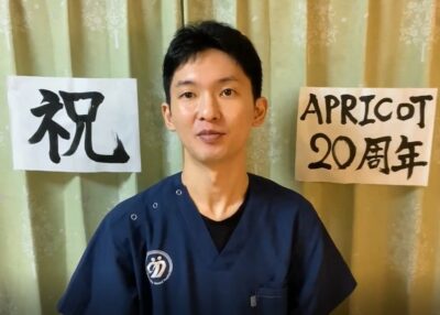 APRICOT祝20周年！応援メッセージ【小柴多郎さん】