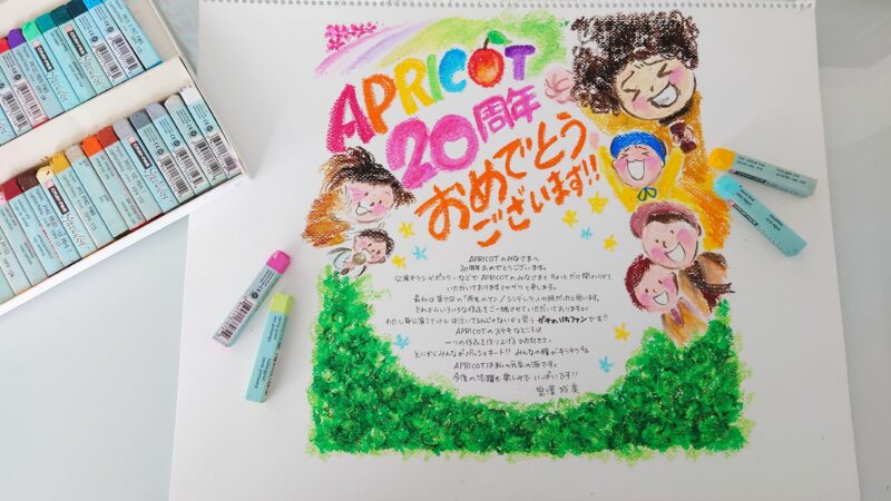 APRICOT祝20周年！応援メッセージ【宮澤成美さん】の画像