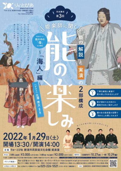 「能楽師に聞く 能の楽しみ」～「海人」編～