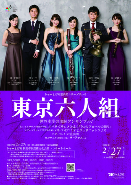 東京六人組 | 公演情報 - りゅーとぴあ 新潟市民芸術文化会館