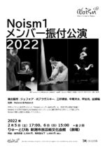 Noism1メンバー振付公演2022