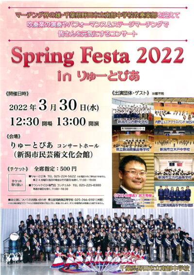 Spring Festa 2022 in りゅーとぴあ