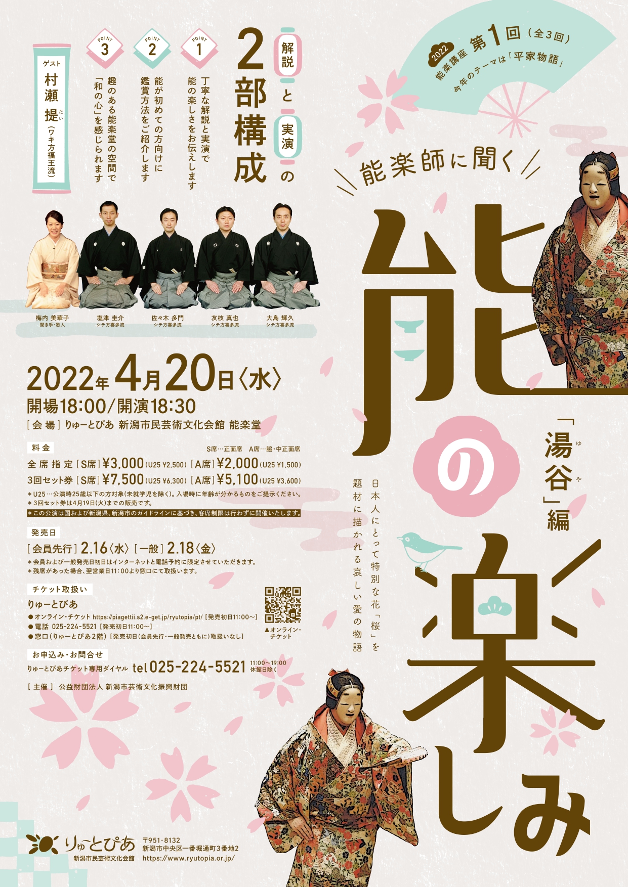 能楽師に聞く 能の楽しみ 湯谷 編 公演情報 りゅーとぴあ 新潟市民芸術文化会館