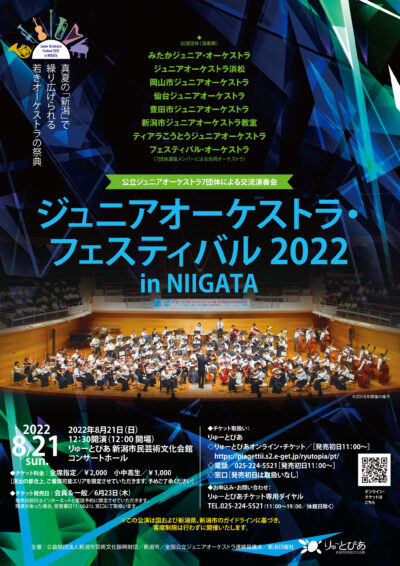 ジュニアオーケストラ・フェスティバル2022 in NIIGATA