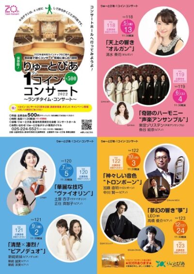 遠藤麻理さんの「四畳半スタジオ」に出演しました　1コイン・コンサート20周年特別キャンペーンをご紹介！の画像