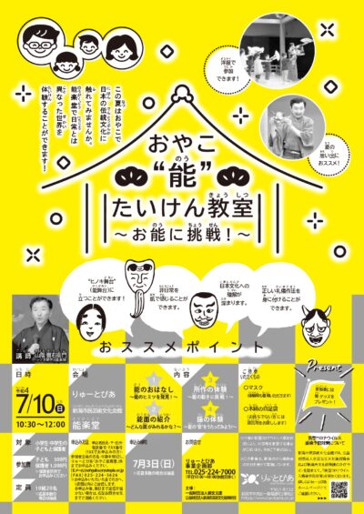 おやこ“能”たいけん教室 ～お能に挑戦！～（2022年度）