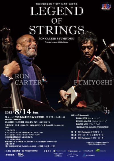 『LEGEND OF STRINGS』 RON CARTER TRIO & 史佳Fumiyoshi