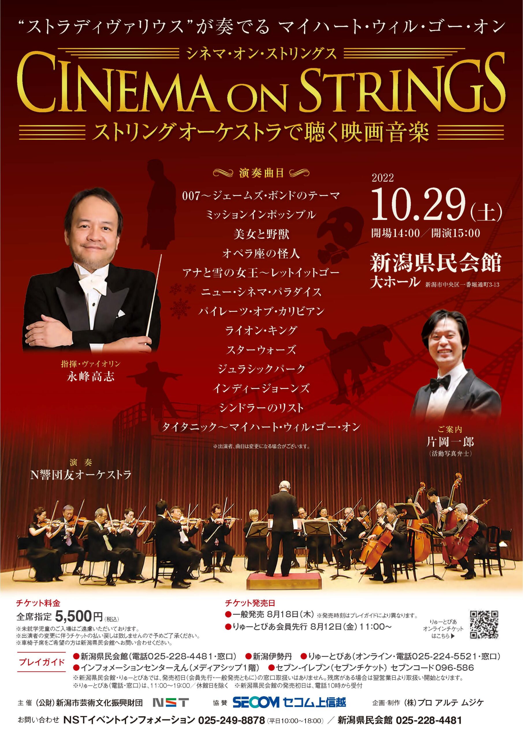 カレイドスター 音楽祭 オーケストラ チケット 【公式通販】 カレイドスター 音楽祭 オーケストラ チケット 【公式通販】