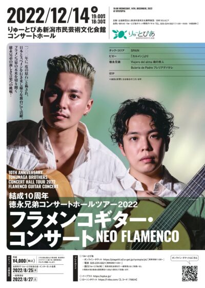 フラメンコギター・コンサート NEO FLAMENCO