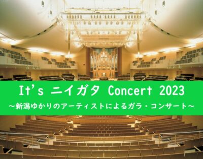 【出演者募集】It’s ニイガタ Concert 2023の画像