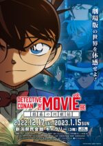 DETECTIVE CONAN THE MOVIE 展