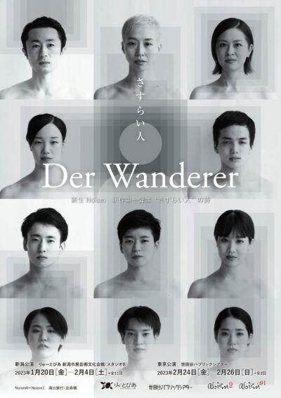 Der Wanderer – さすらい人