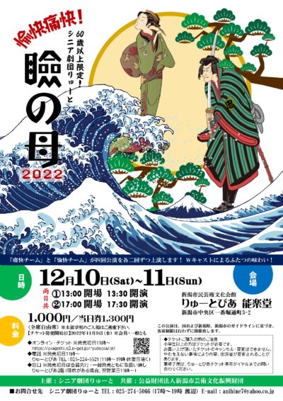 シニア劇団りゅーと「愉快痛快！瞼の母2022」