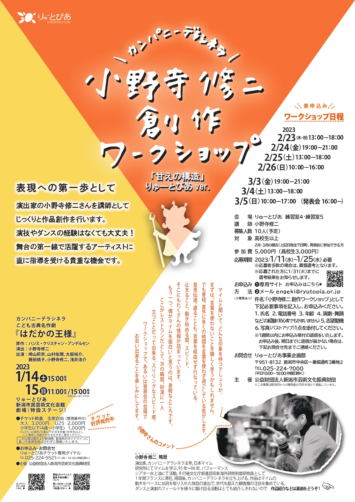 カンパニーデラシネラ 小野寺修二 創作ワークショップ | 公演情報 - り