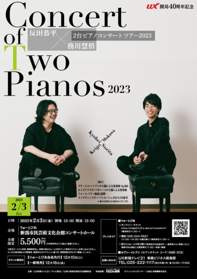 反田恭平&務川慧悟 2台ピアノツアー2023 | 公演情報 - りゅーとぴあ