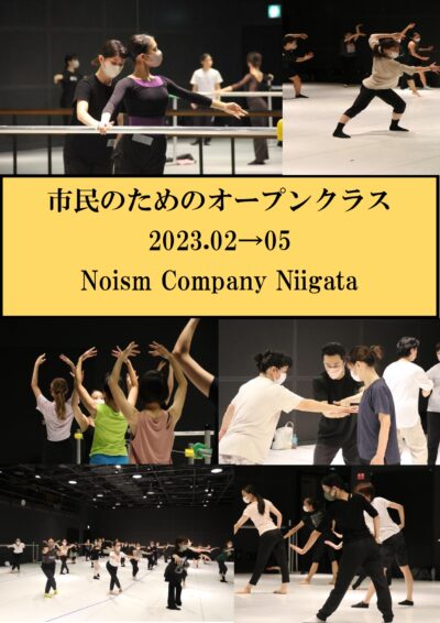 市民のためのオープンクラス 2023.02→05