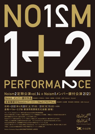 Noism2定期公演vol.14＋Noism1メンバー振付公演2023