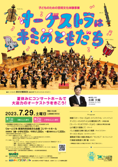 東響楽団員が学校訪問コンサートを行いました！の画像