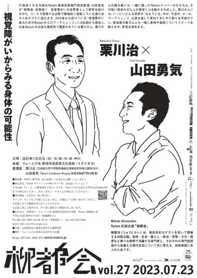 柳都会vol.27　栗川治×山田勇気