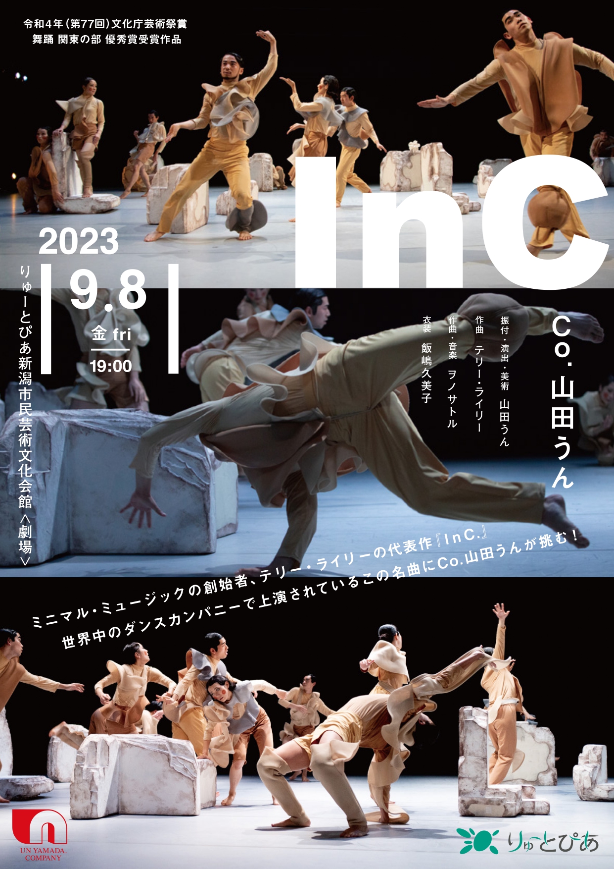 Co.山田うん『In C』 | 公演情報 - りゅーとぴあ 新潟市民芸術文化会館