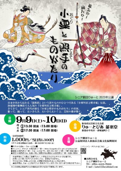 シニア劇団りゅーと「小栗と照手のものがたり」