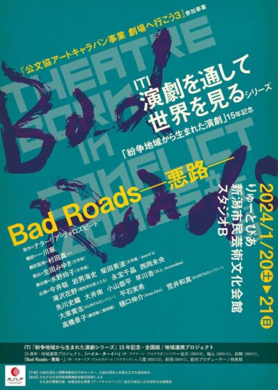 Bad Roads —悪路—