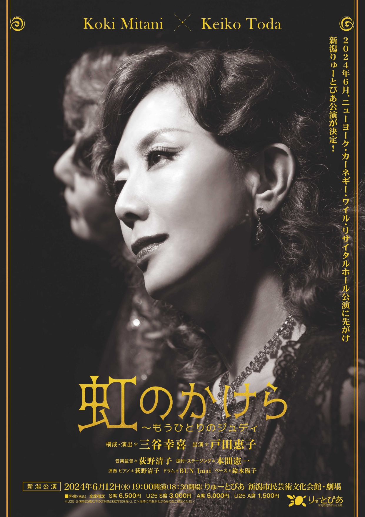 三谷幸喜×戸田恵子『虹のかけら ～もうひとりのジュディ』 | 公演情報