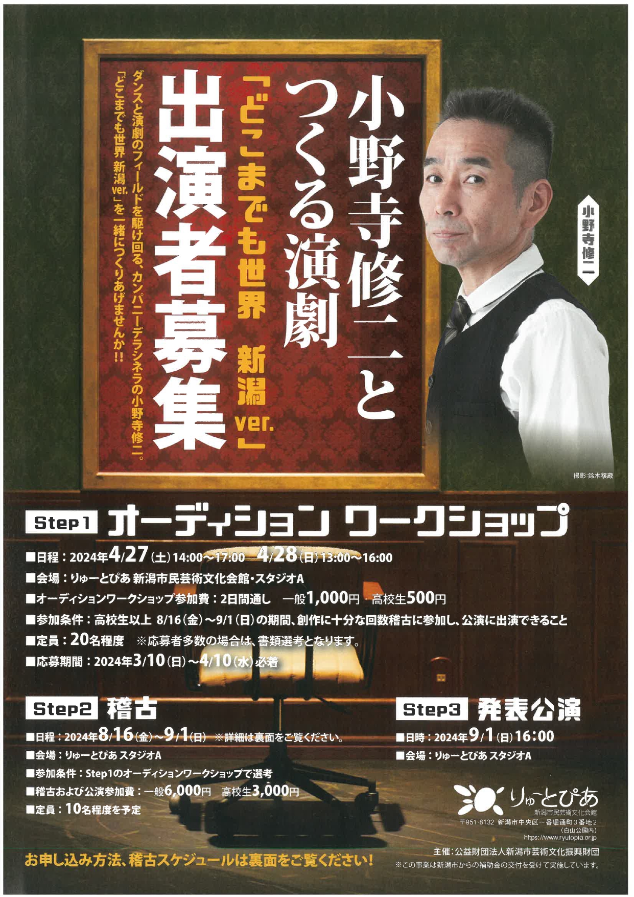 どこまでも世界 新潟ver.」 オーディションワークショップ | 公演情報