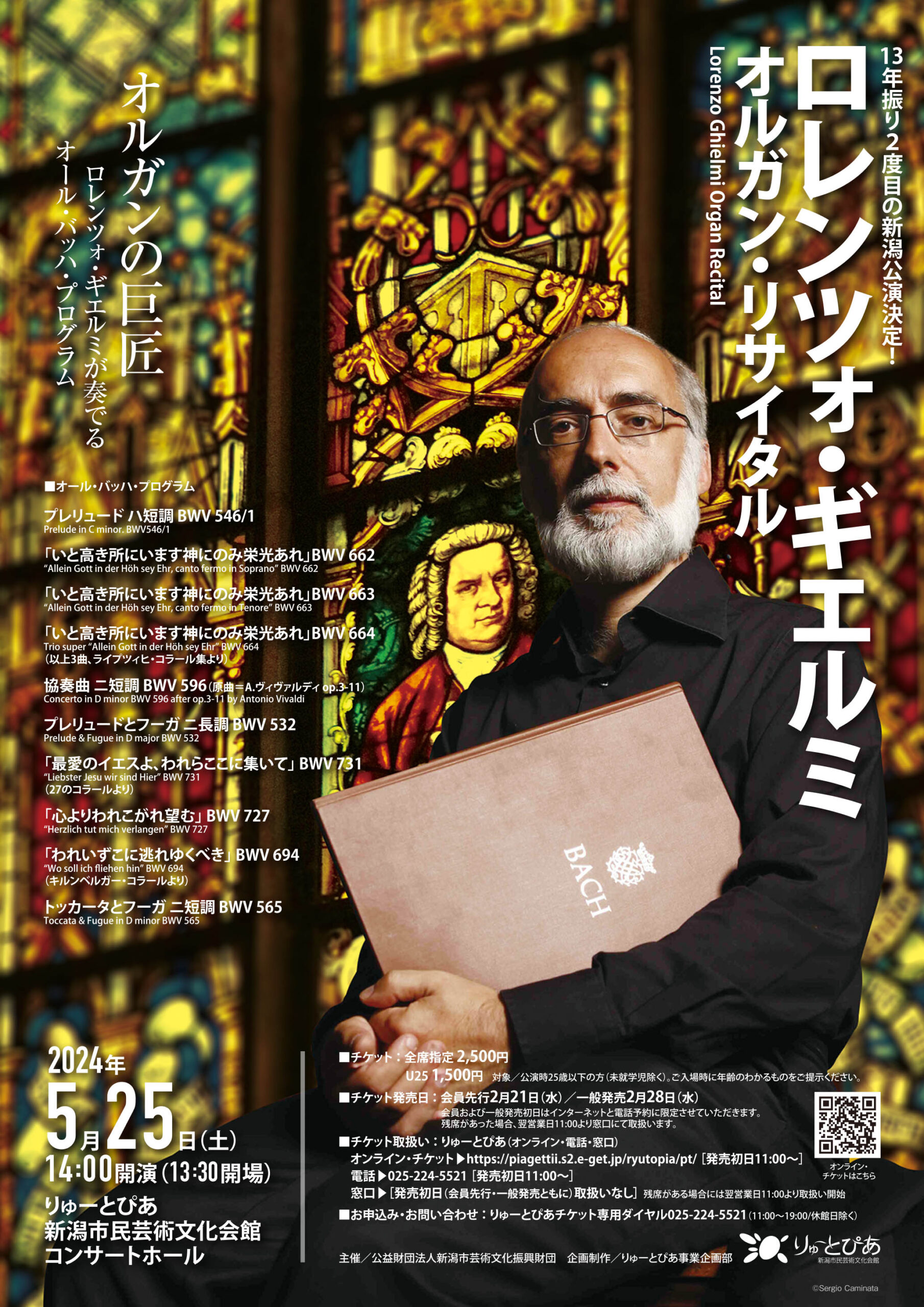 ロレンツォ・ギエルミ オルガン・リサイタル | 公演情報 - りゅーと