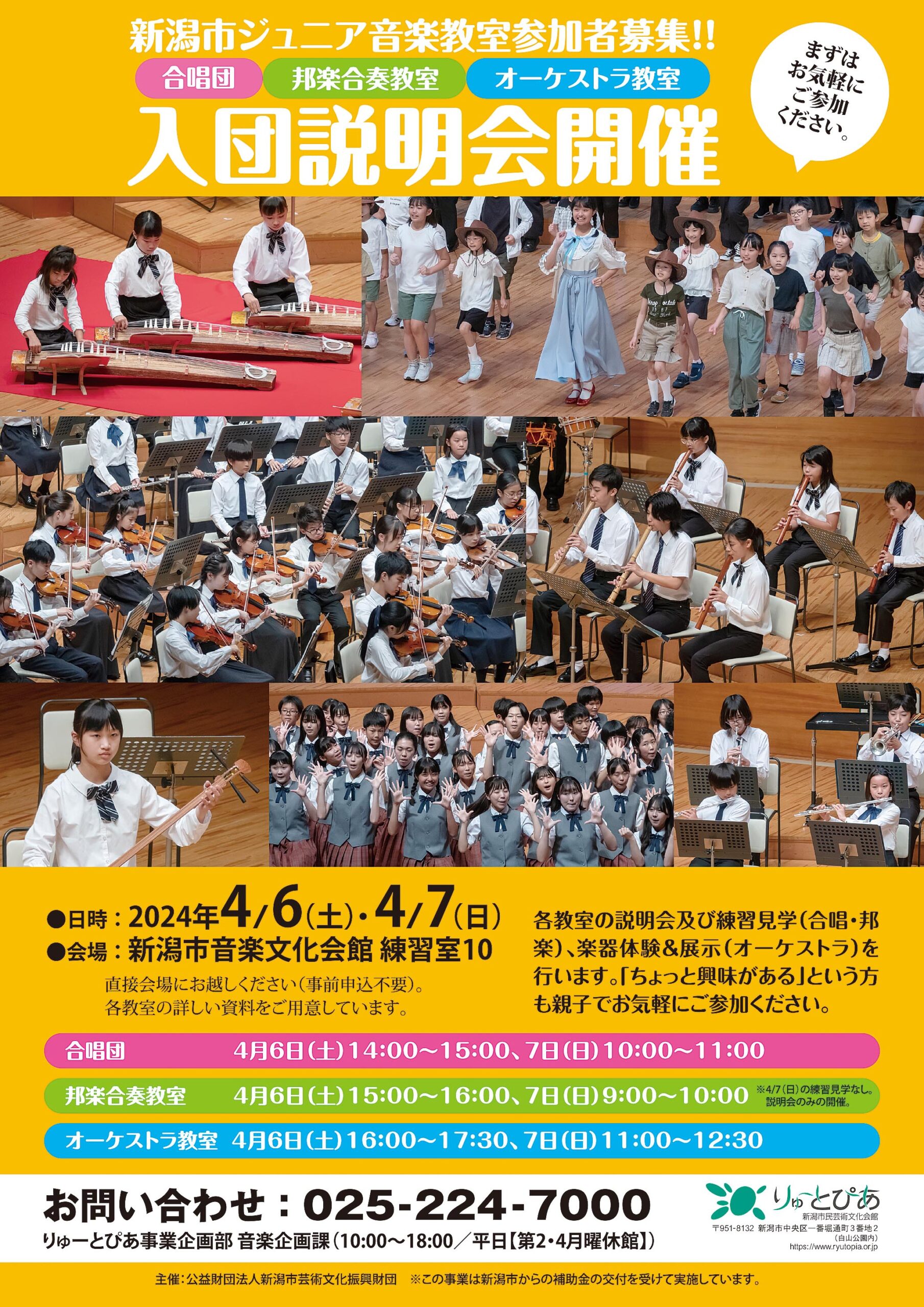 2024年度 新潟市ジュニア音楽教室 入団説明会 | 公演情報 - りゅーと