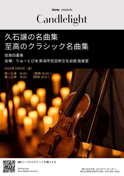 Candlelight コンサート 久石譲の名曲集