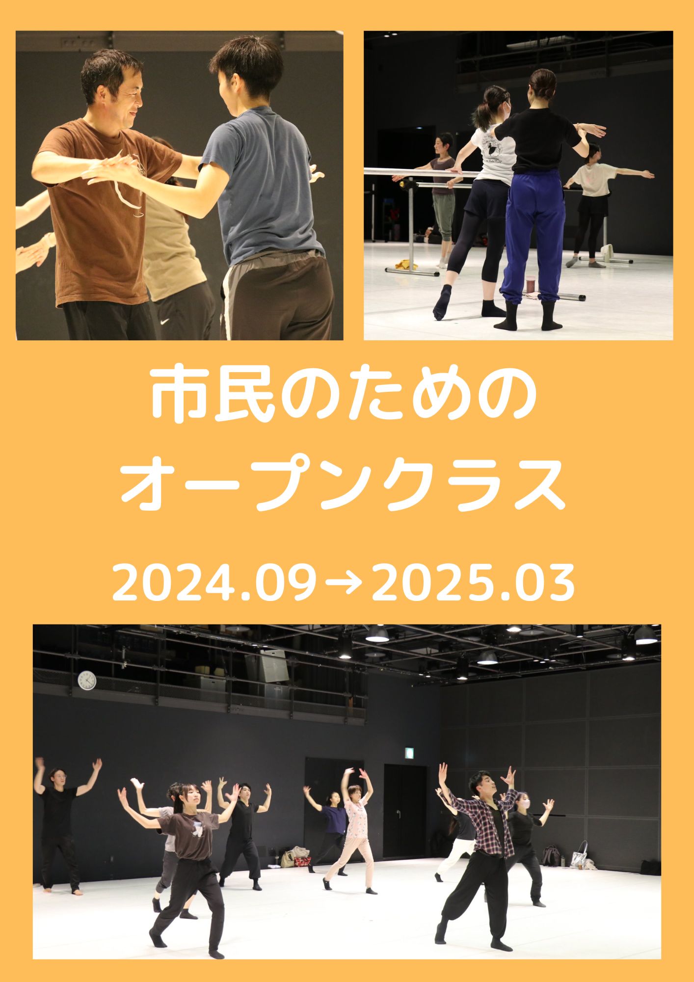 市民のためのオープンクラス 2024.9→2025.3 | 公演情報 - りゅーと