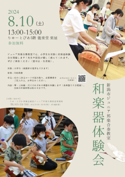 和楽器体験会