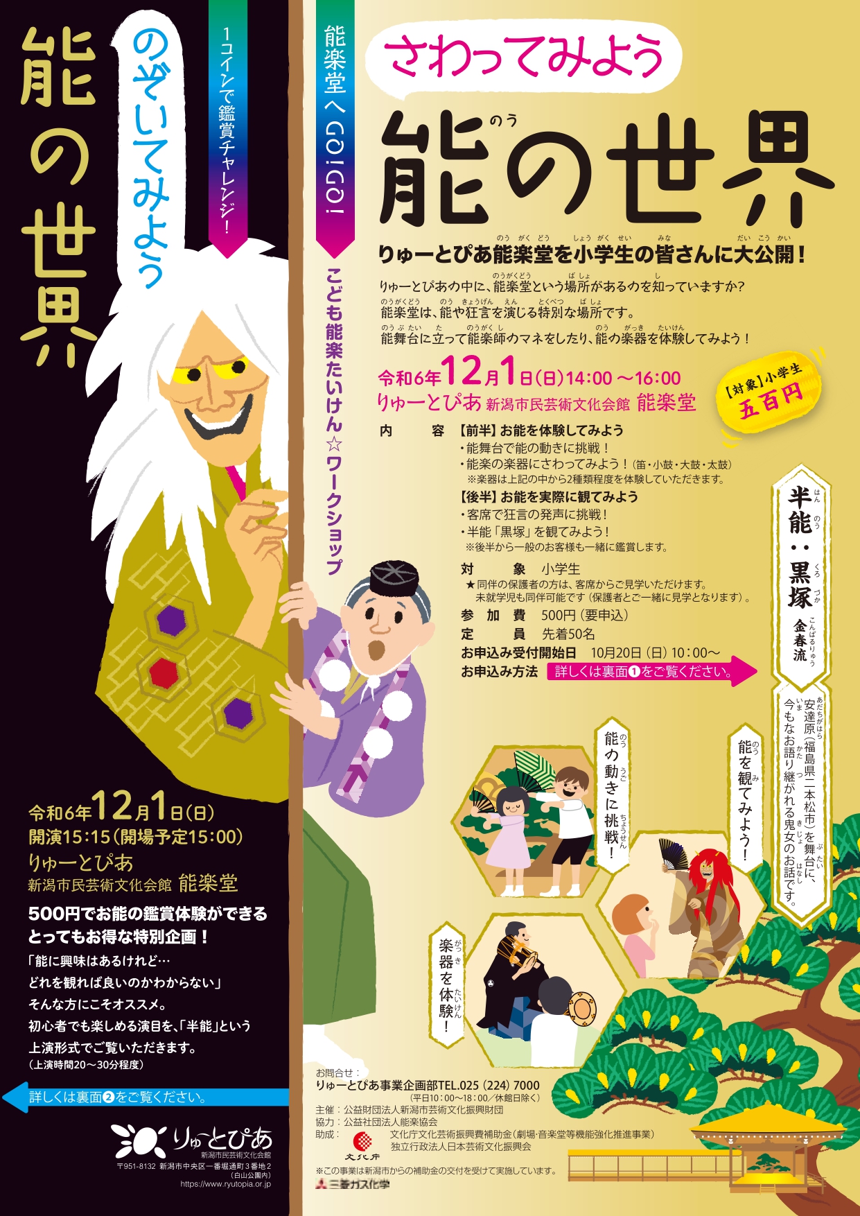 のぞいてみよう能の世界（2024年度） | 公演情報 - りゅーとぴあ 新潟