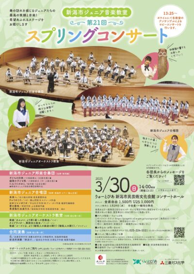 新潟市ジュニア音楽教室がマリンピア日本海で出張演奏！の画像