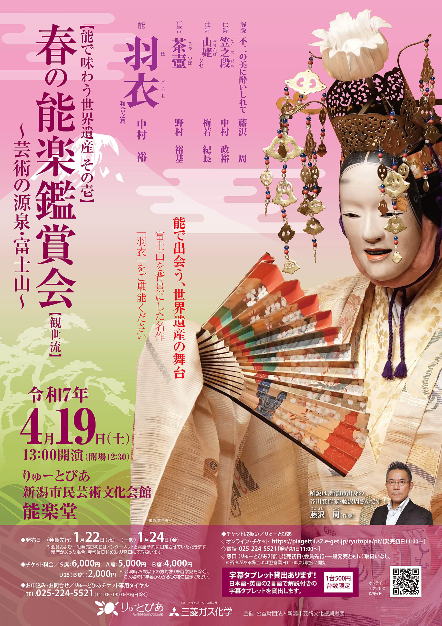 春の能楽鑑賞会（観世流）（2025年4月） | 公演情報 - りゅーとぴあ