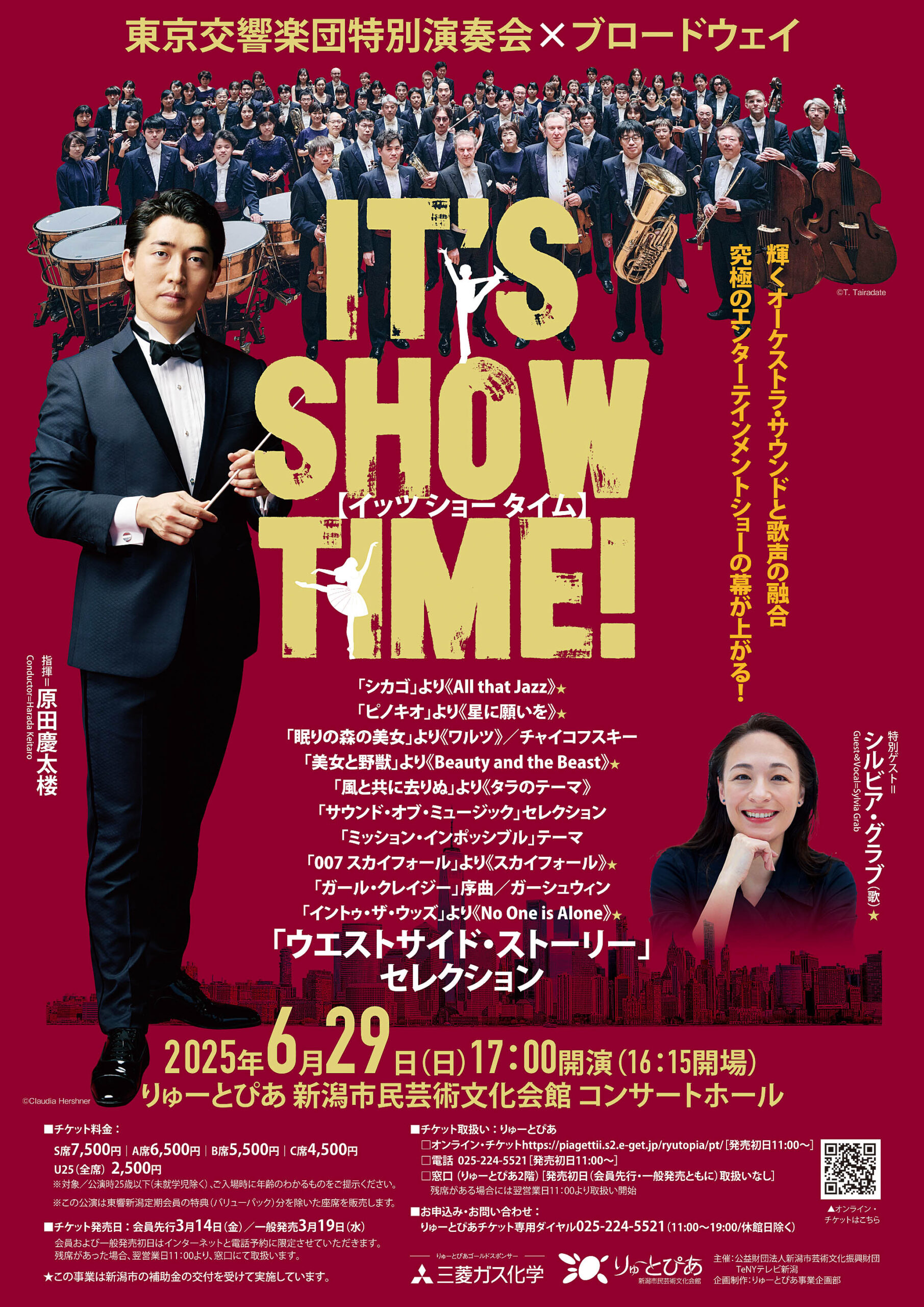 東京交響楽団特別演奏会×ブロードウェイ～IT’S SHOW TIME！～ | 公演情報 - りゅーとぴあ 新潟市民芸術文化会館
